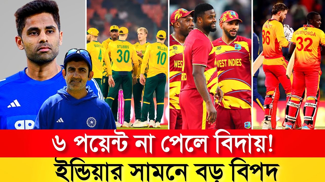ফেঁসে যাবে টিম ইন্ডিয়া? সুপার এইটে ২ ম্যাচেই আসল পরীক্ষা!