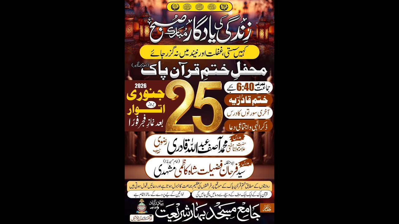 براہِ راست محفلِ ختم قادریہ شریف بسلسلہ محفلِ ختم قرآنِ پاک