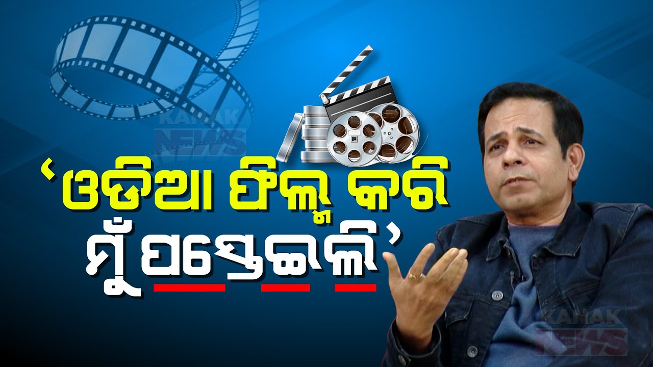 🔵 Did NSD Director Chittaranjan Tripathy Repented Producing Cinema In Odisha?