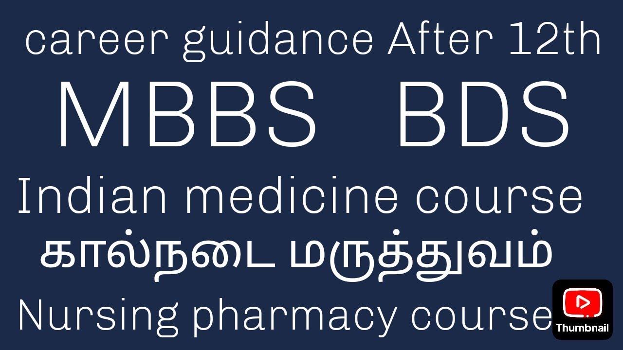 Career guidance After 12th india all medicine course Ayurvedic homoeopathic Naturopathic veterinary
