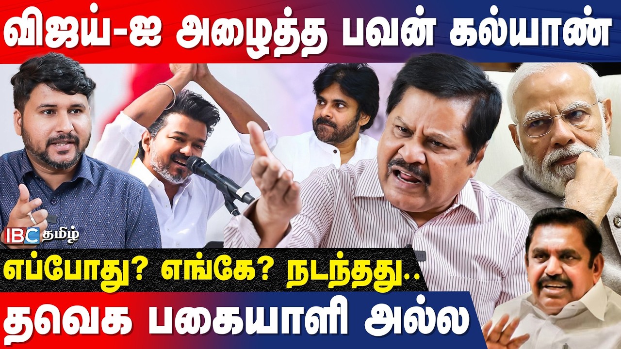 NDA மேடையில் Vijay? ரகசியத்தை சொல்ல முடியாது.! - KS Radhakrishnan Breaks | TVK | ADMK | Pawan Kalyan