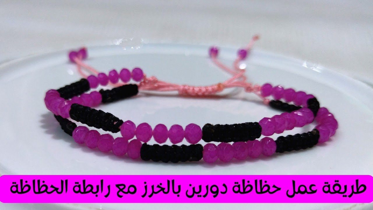 حظاظة دورين بفكرة جديدة ❤️ لصيف 2023 /أسورة / حظاظة bracelet/ handmade/ diy / make it yourself