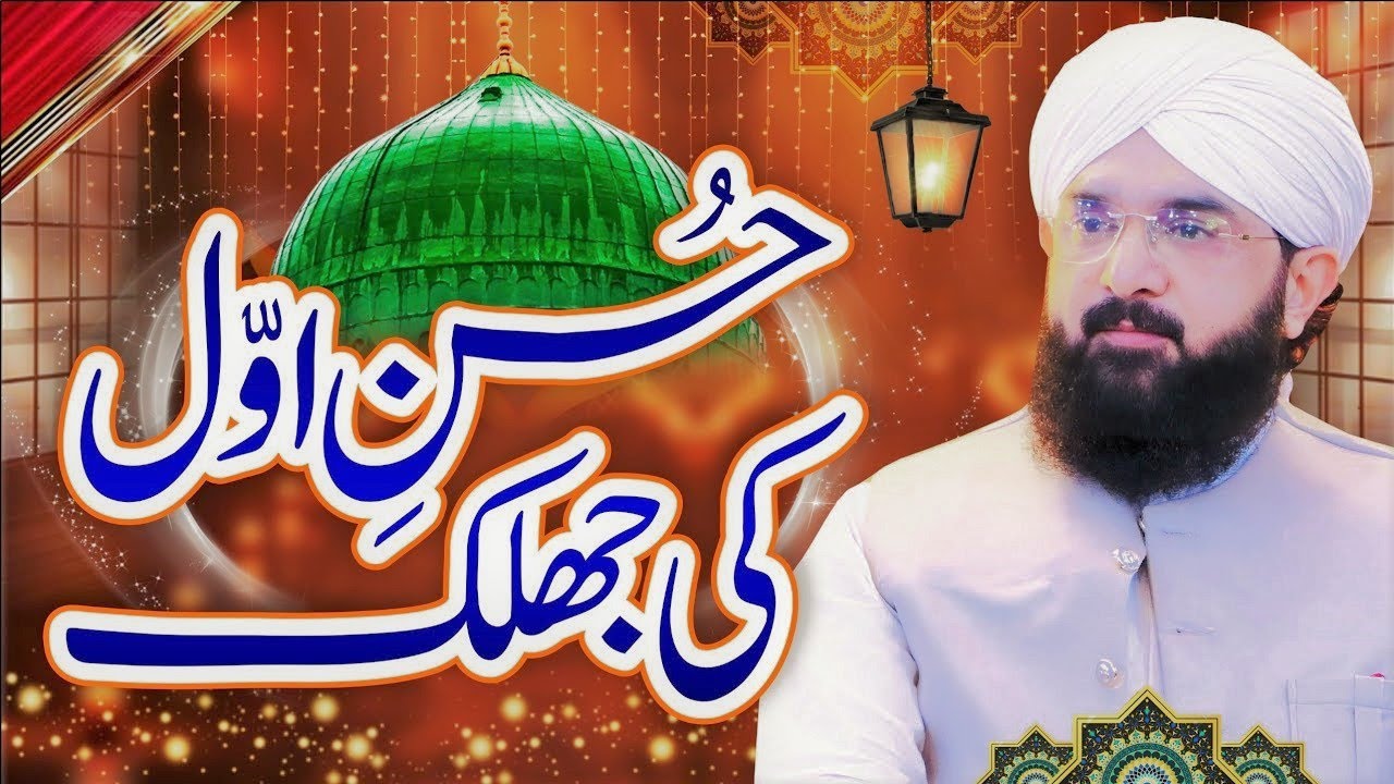 Husn e Mustafa SAW Rasool e Pak Ka Husn o Jamal Imran Aasi