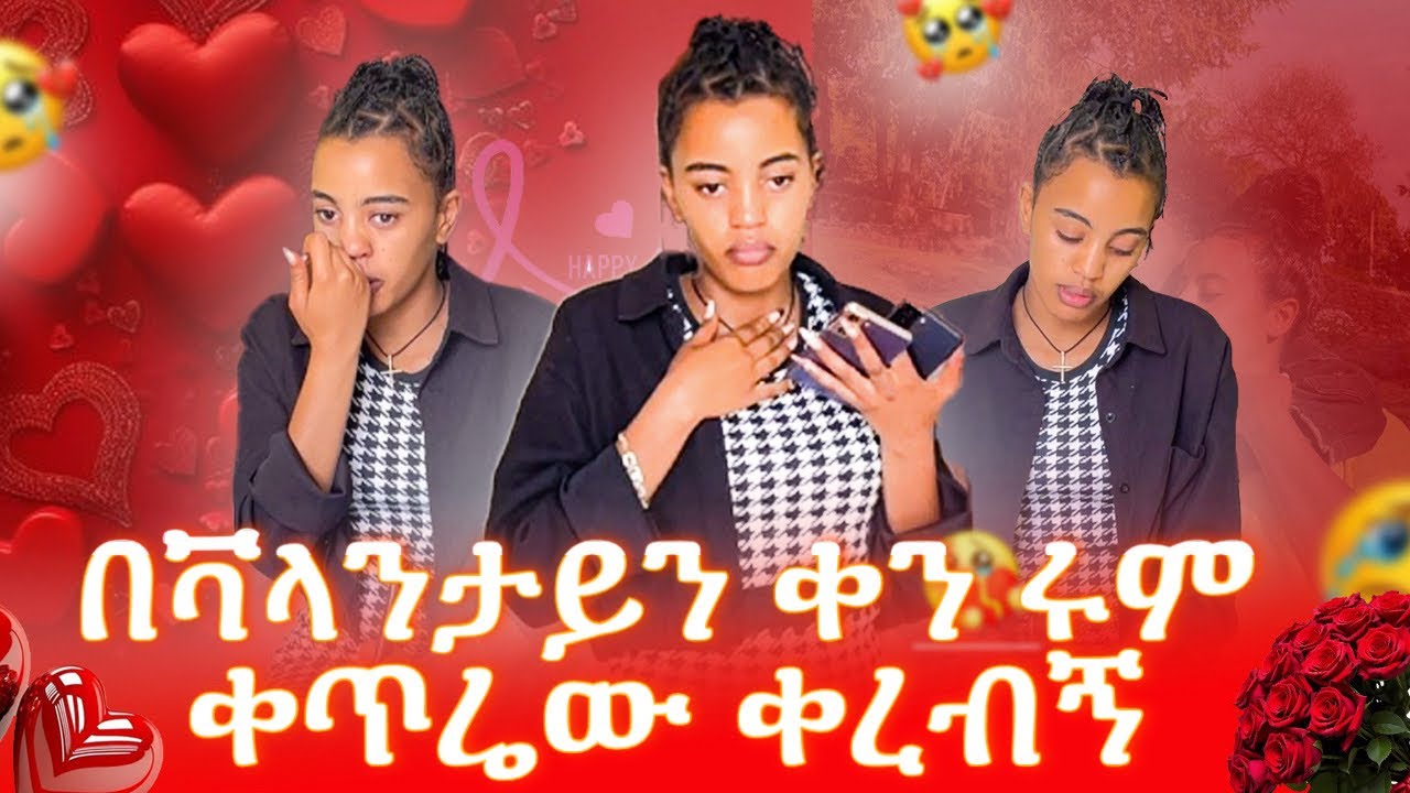 ይሄን የመሰለ ቀን አበላሸብኝ ምንቲ ጠልቶኛል😭