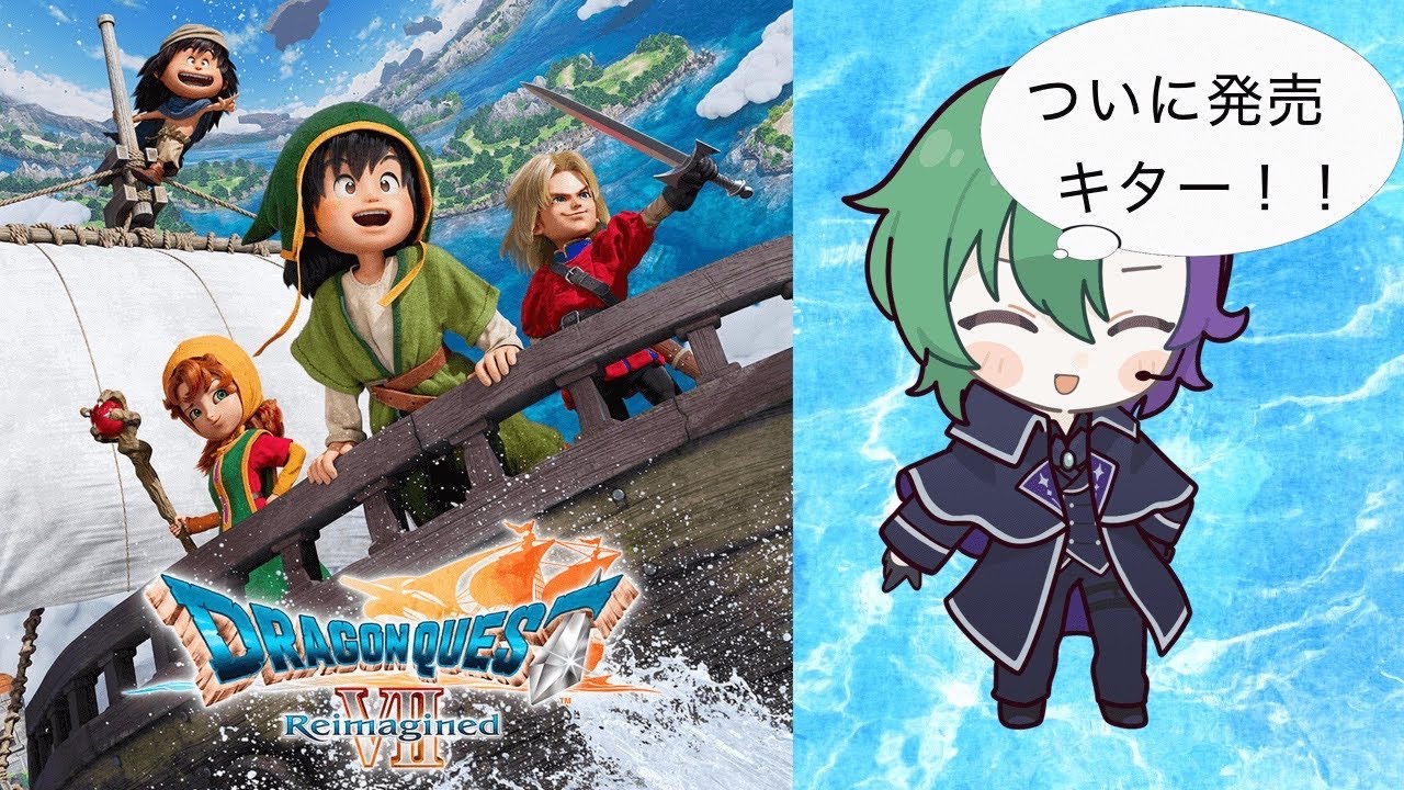 #7【＃ドラゴンクエストⅦ】魔王(一回目)倒すぜ【＃ドラクエⅦ】【#ドラゴンクエストVII Reimagined】【#ドラクエ7】【#ドラゴンクエスト7】