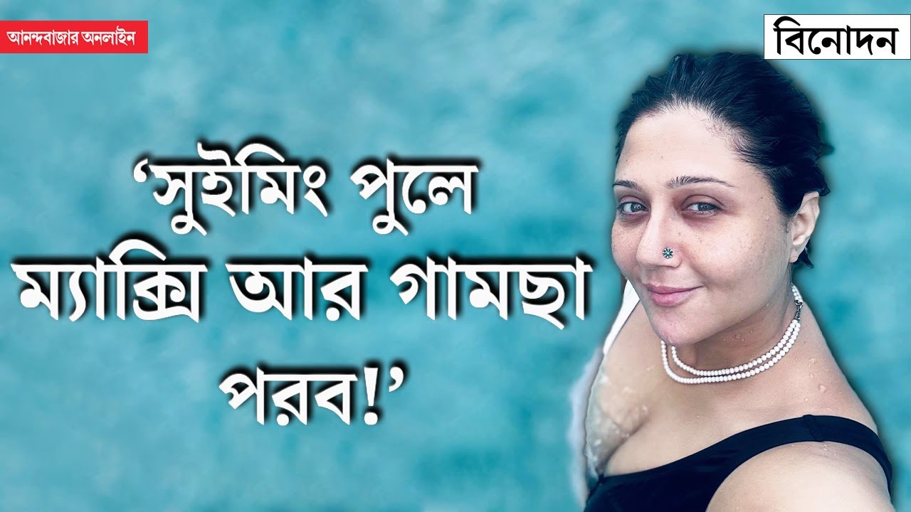 Swastika Mukherjee Interview | ভাল মায়ের লম্বা চুল থাকতে হয়, তারা মদ আর সিগারেট খায় না: স্বস্তিকা