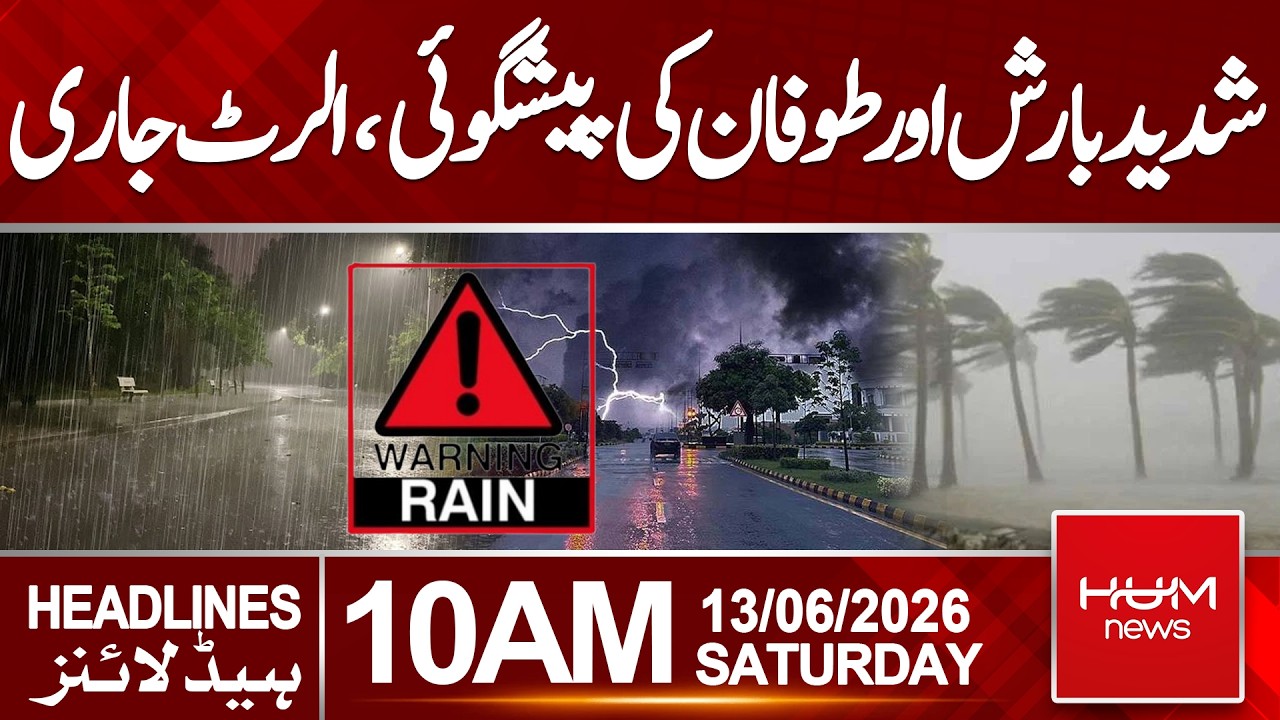 Heavy Rain & Storm Forecast | Weather Alert Issued|Headlines 10:00AM | Hum News | Pakistan
