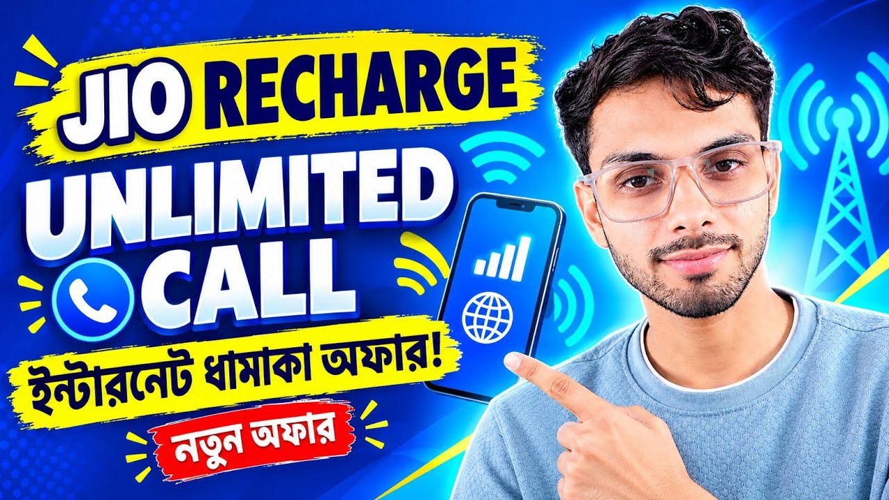 Jio Recharge Plan l Jio Recharge Tip l Jio Recharge Tips