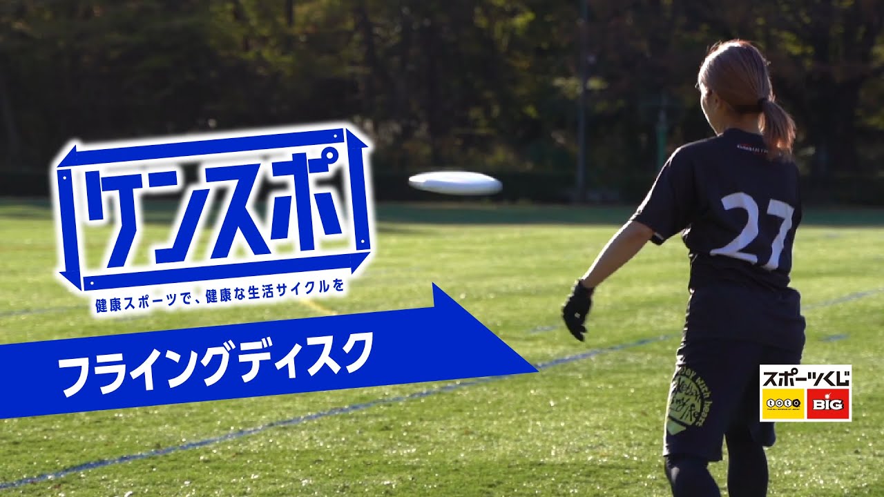 フライングディスク