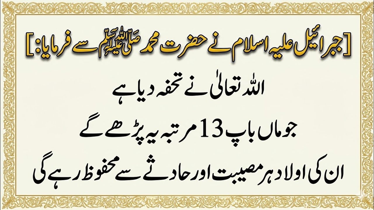 Maa Baap Ke Liye Azeem Tohfa | Jibrail A.S Ka Bataya Hua Wazifa | Rohani wazifa centre 