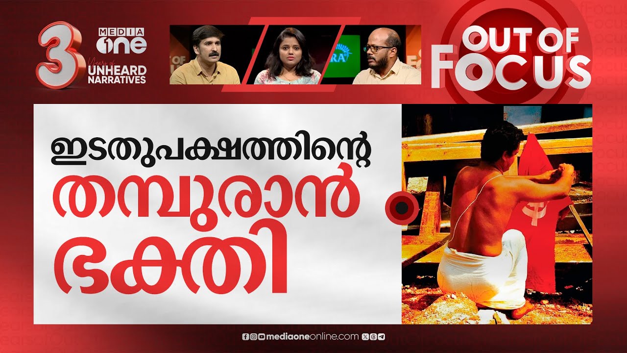തിരുമനസ്സിന്റെ തൃപ്പാദങ്ങളിൽ | Travancore Devaswom Board notice controversy | Out Of Focus