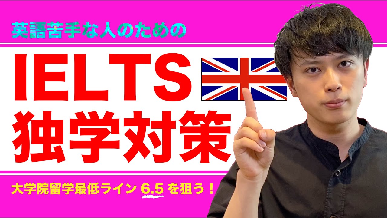 【IELTS独学対策】英語苦手な人必見！お金をかけずに英語力を伸ばし、留学を実現！