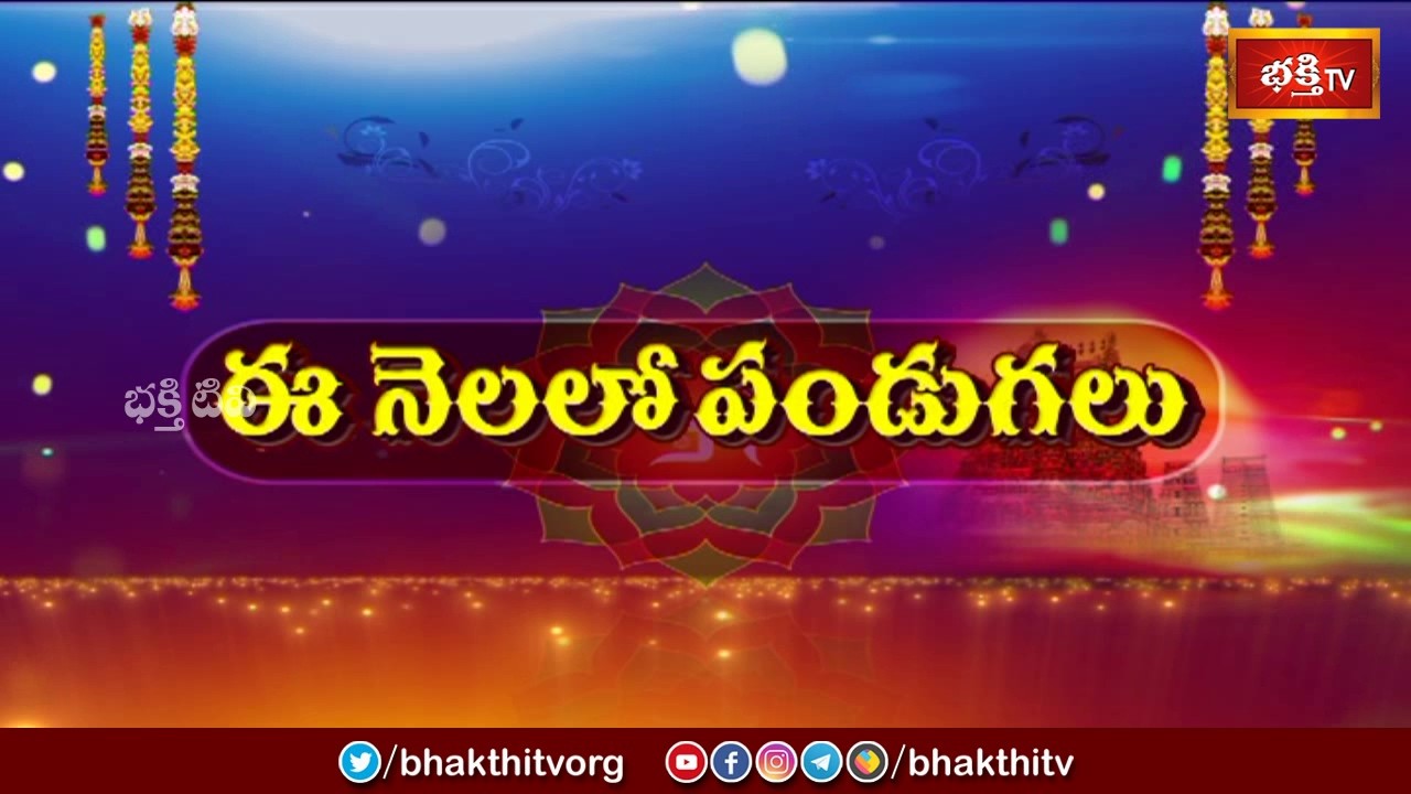 ఈ నెలలో పండుగలు | April 2026: Important Festivals & Days #Festivalsthismonth #BhakthiTV