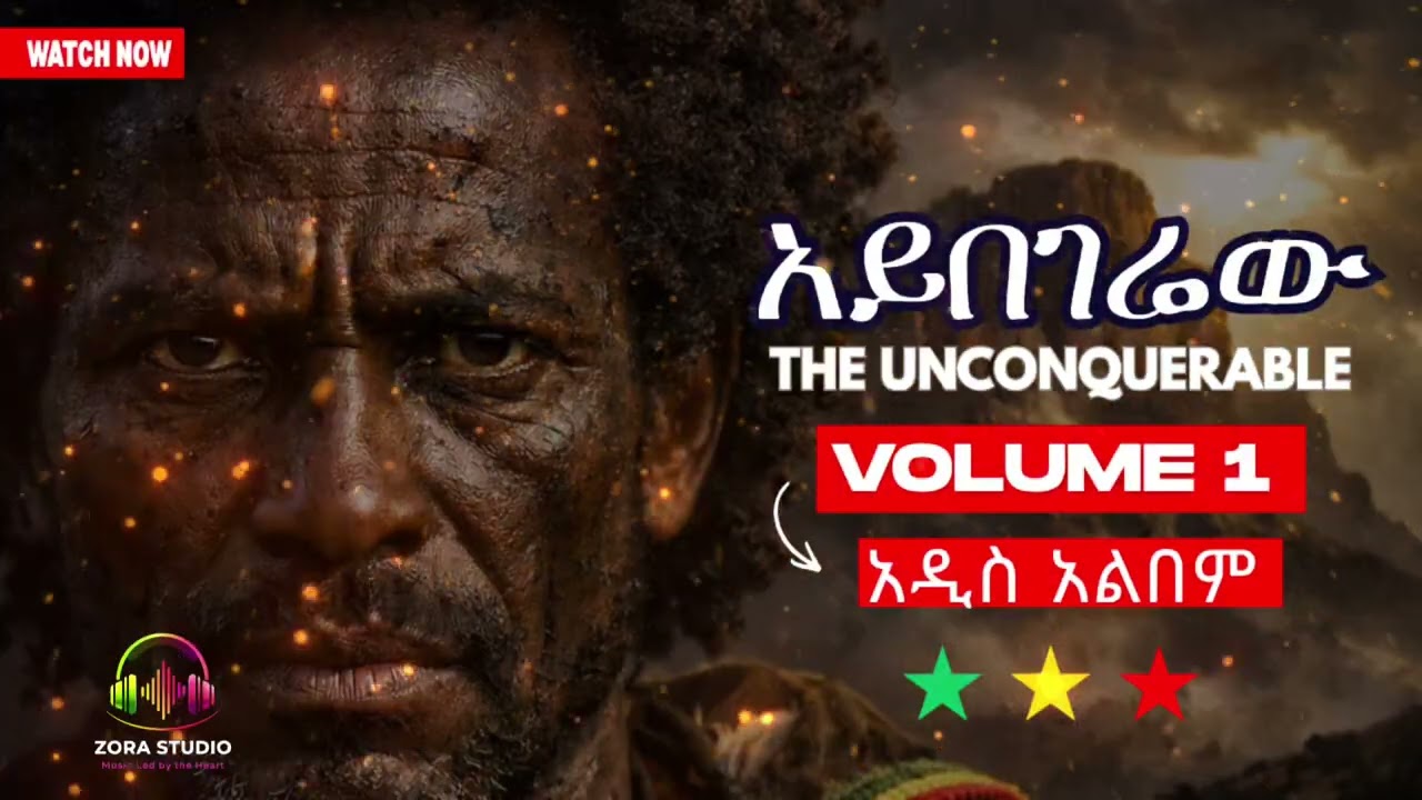 ​🔥 ከጫካ አንወጣም (Ke Chaka Anwetam) - ከአይበገሬው አልበም | New Fano Music 2026 | Zora Studio
