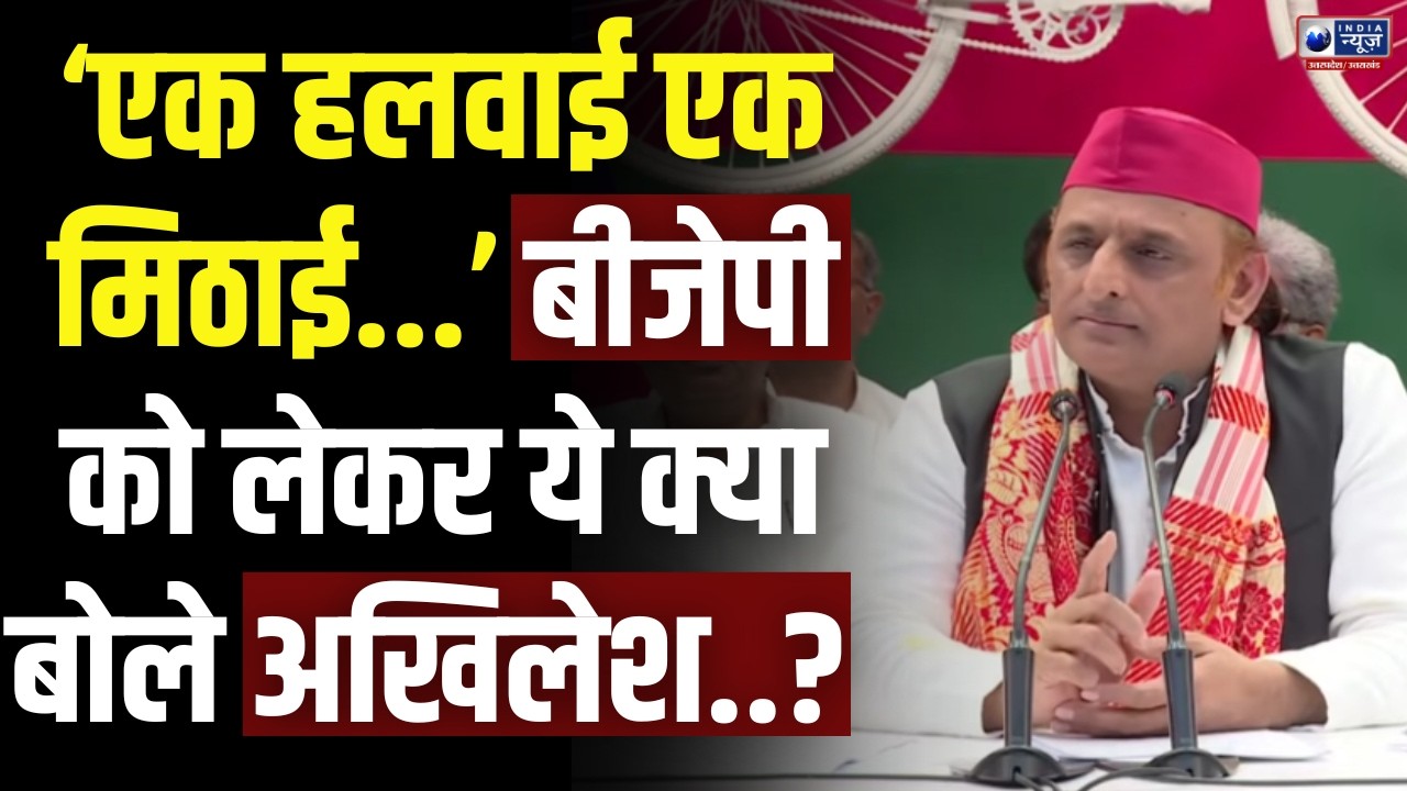 Akhilesh Yadav का महंगाई पर हमला! LPG और गाड़ियों की बढ़ती कीमतें BJP सरकार पर आरोप! | Breaking