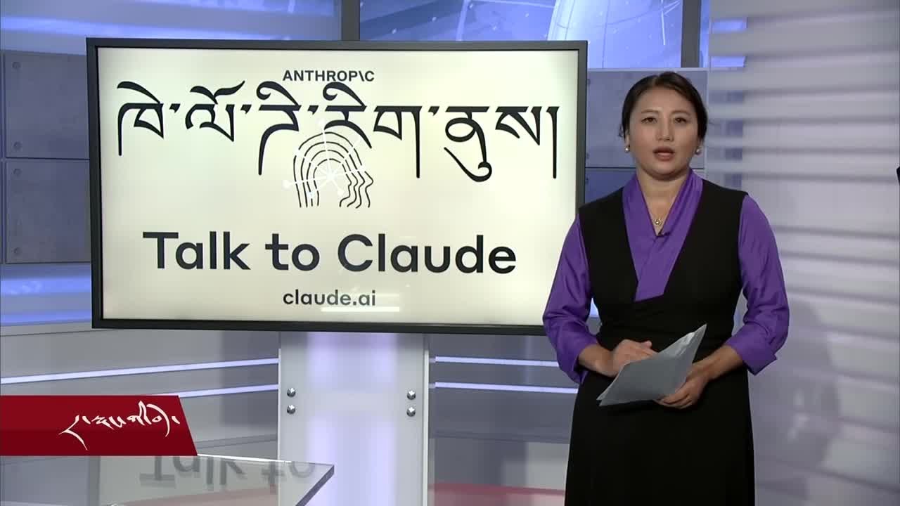 Cyber Tibet July 25, 2024