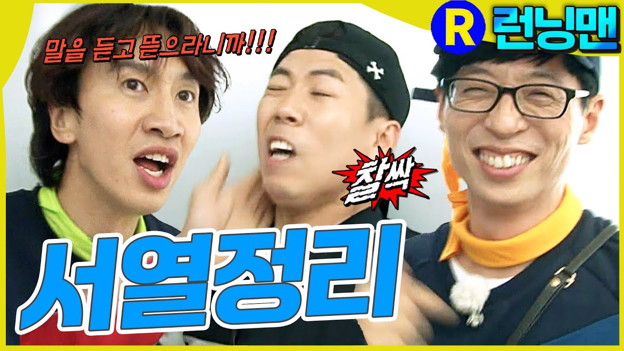 너서열몇위야? #런닝맨