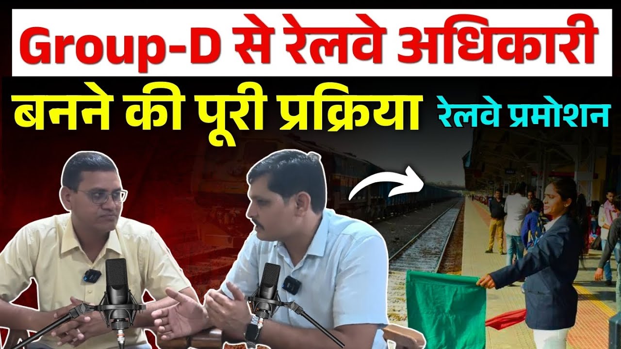 How to become a Railway Officer from Group D? | Railway Promotion Process 2025 | Group D to Officer