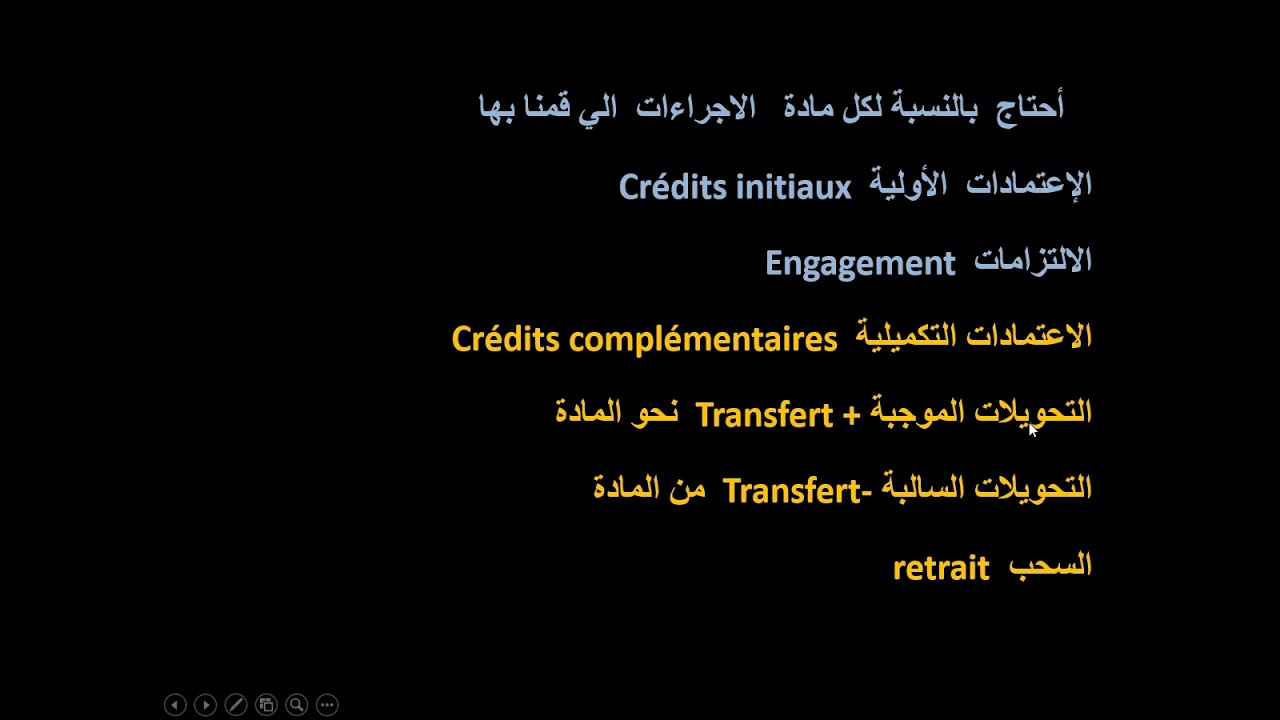 كيفية إعداد  وضعية ميزانية التسيير موقوفة إلى 31 ديسمبر / préparation situation financière au 31/12