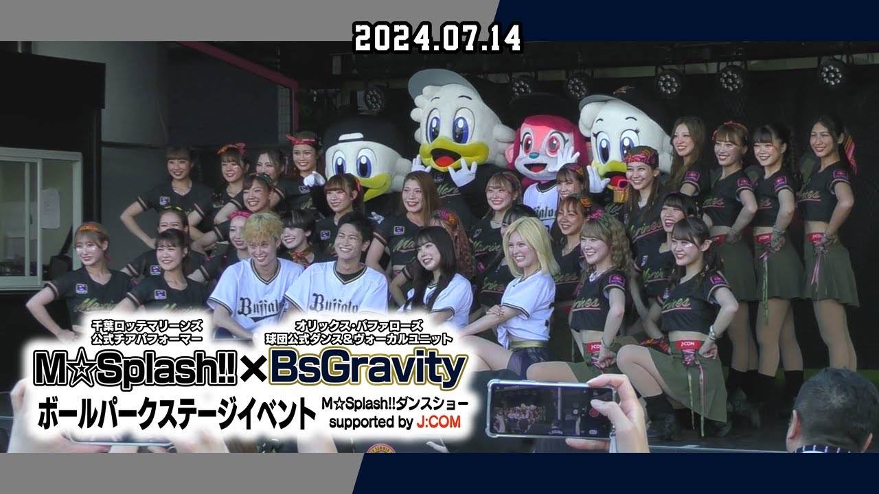 【M☆Splash!! × BsGravity】ボールパークステージイベント M☆Splash!!ダンスショー supported by J:COM (24年7月14日)