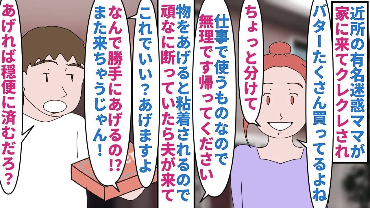 【漫画】私「私の私物のジュエリーまであげたの！？」近所で有名な迷惑クレクレママが家に来た→ターゲットにされると困るので断っていたら夫が勝手にヤルヤルしてしまい粘着され…（スカッと漫画）【マンガ動画】