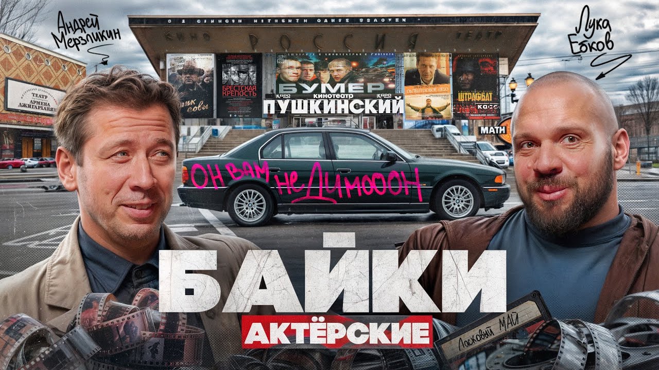 Андрей Мерзликин: Про российское кино, театр и ценности