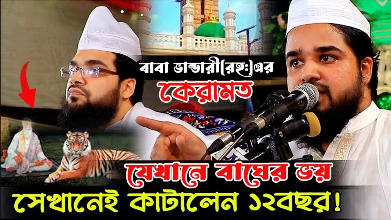 Live🔴সরাসরি:-গাউছুল আজম মাইজভান্ডারী অলি কিভাবে হলেন ?| সৈয়দ তাসবীর হাদী মাইজভান্ডারী ||  New Live