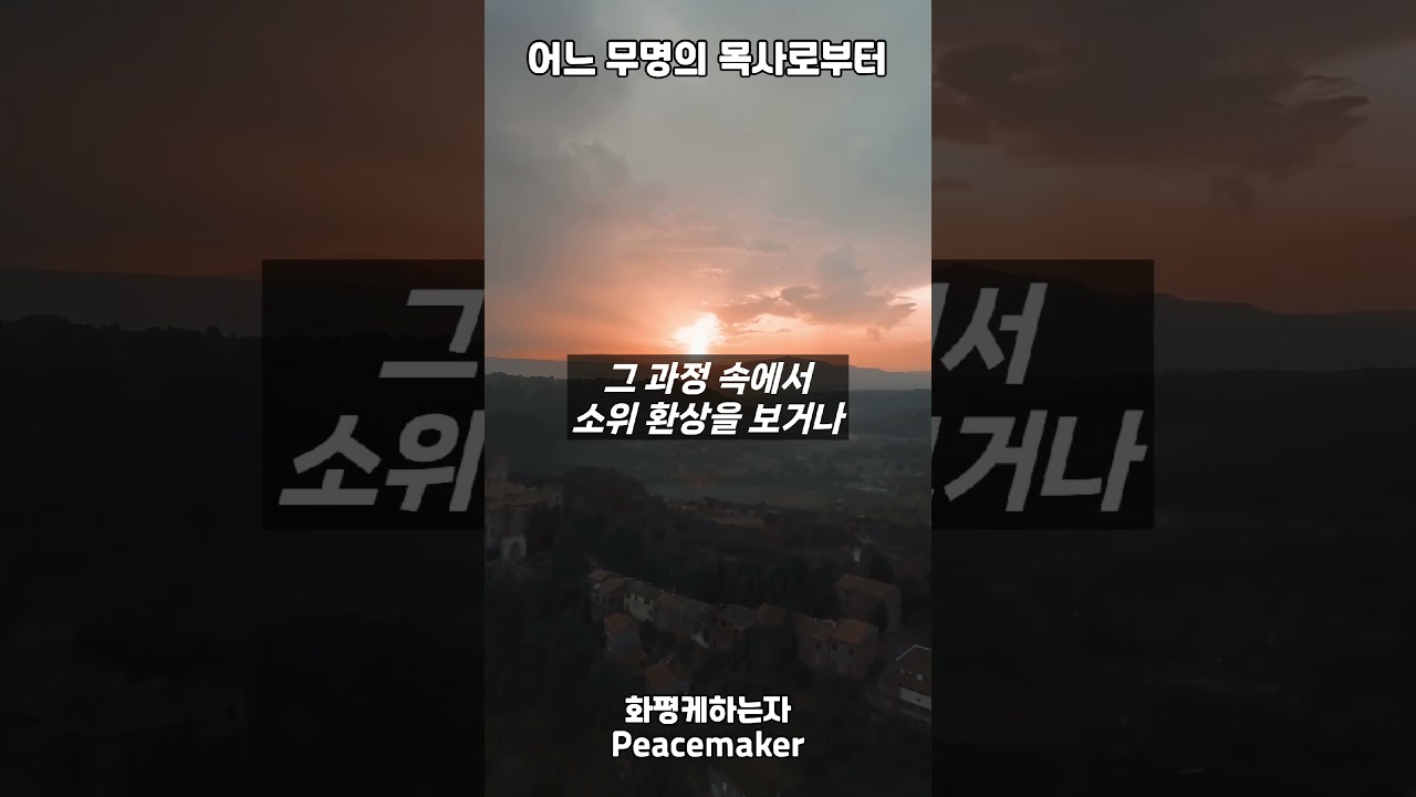 가장 영적인 것!  -  어느 무명의 목사로부터 #생명길