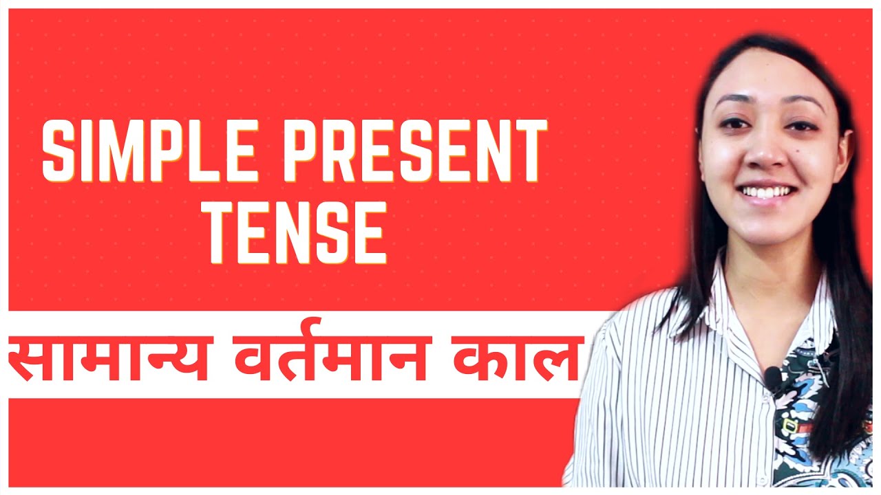 #12 Learn Nepali for Beginners | Simple Present Tense in Nepali | सामान्य वर्तमान काल| Types of Verb