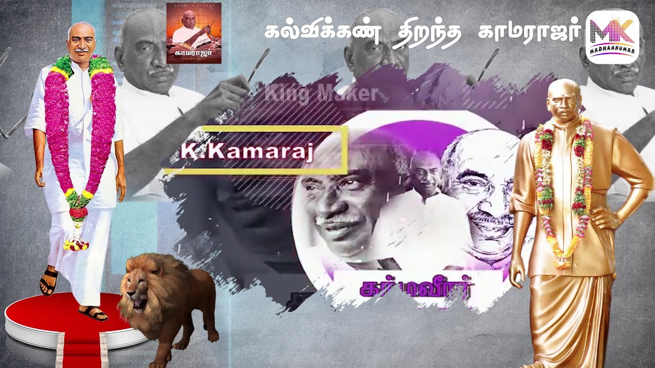 Kamarajar  Song || Imaya muthal kumari varai || Kamarajar History song