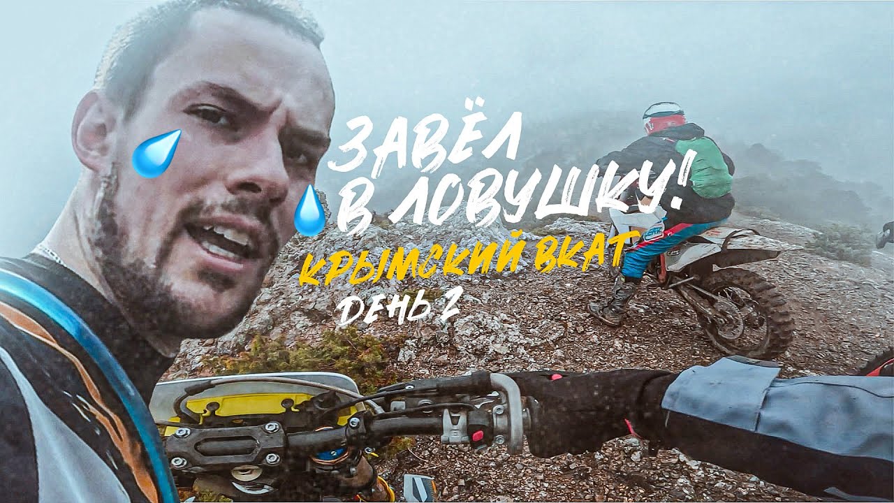 Завел ЭНДУРИСТОВ в УЩЕЛЬЕ из которого НЕТ ВЫХОДА!