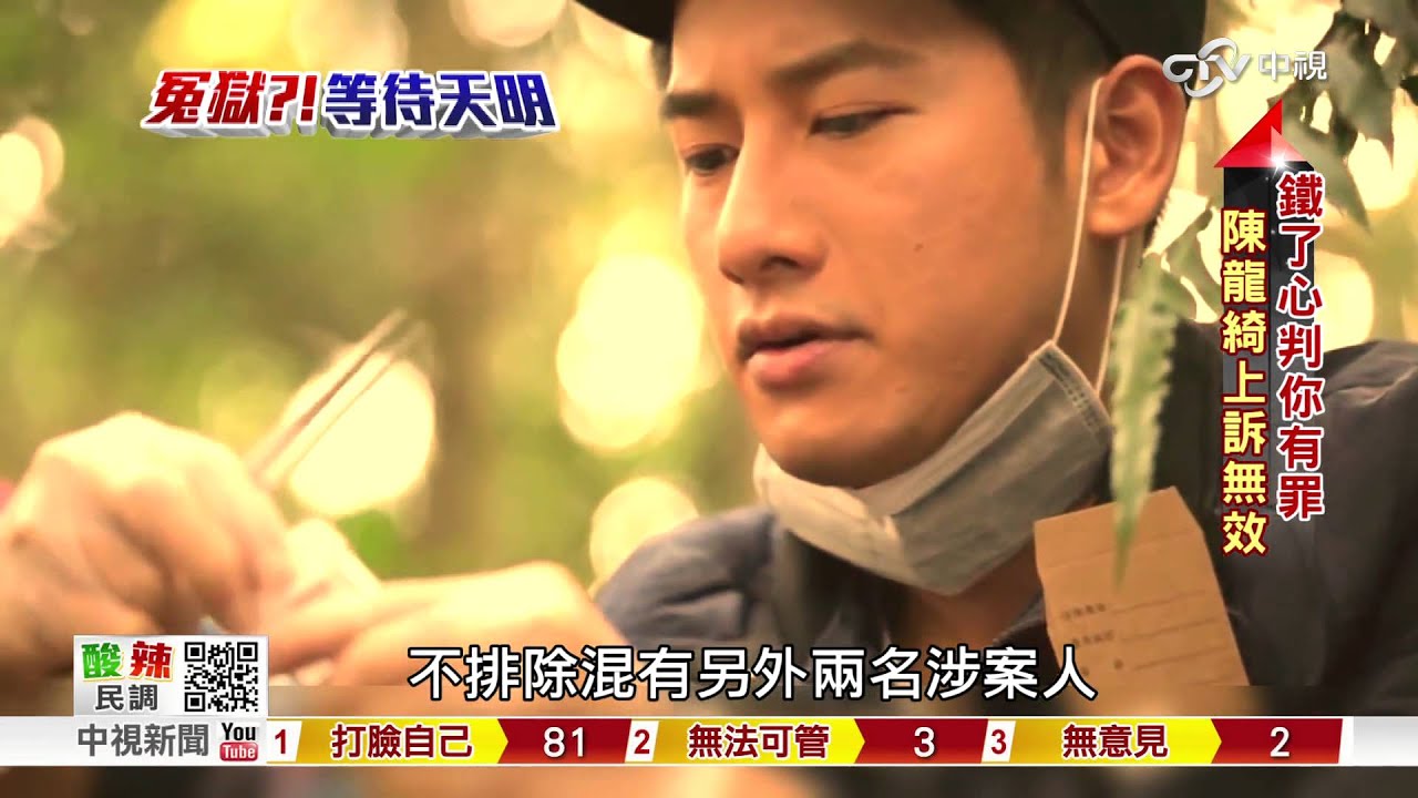 冤獄等待天明~含冤捲性侵案 怒嗆法官你怎會有我精子│中視新聞專題20151027