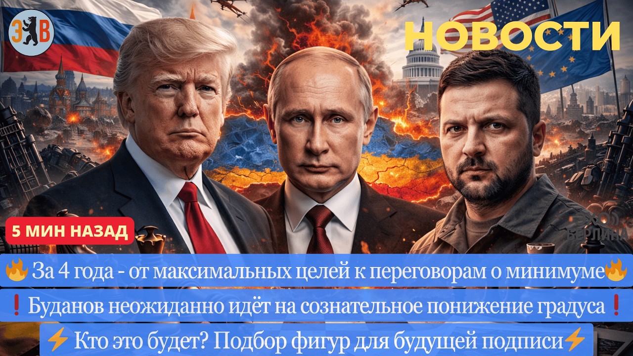 Новости ⚡️ Кто будет подписывать мир? Залужный или Буданов? ЕС трансформируется в военный блок.