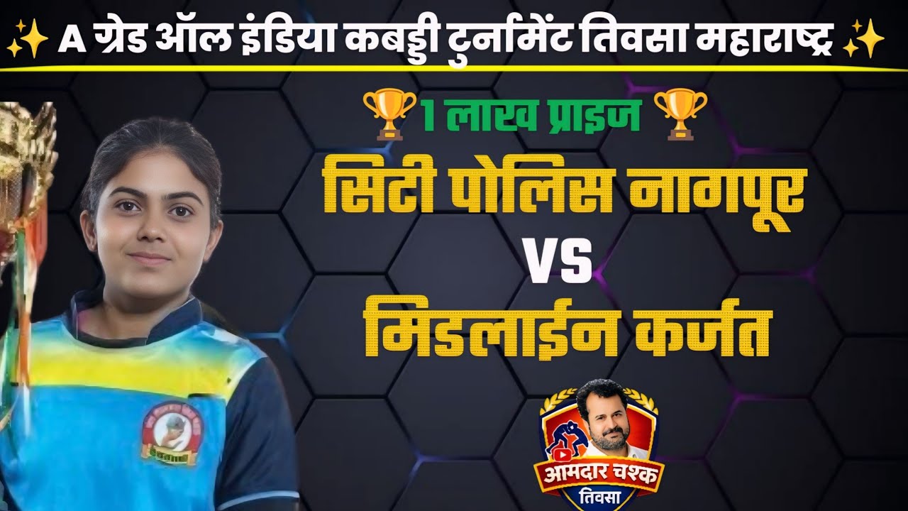 🛑 Women's match।। Midline Academy Mumbai 🆚 City Police Nagpur ।। A Grade All India Tournament Teosa।