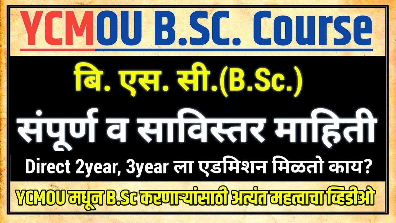 YCMOU BSC Admission Process 2022-23 | YCMOU 2022-23 Online Admission Process | YCMOU BSC Information