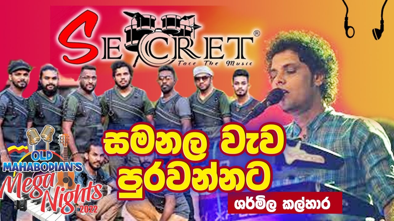 මේක වෙනම රසක් | සමනල වැව පුරවන්නට සජීවීව පළමු වරට | Secret Live Show | Old Mahabodians Mega Night
