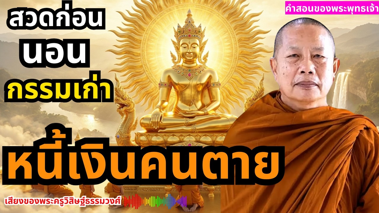 [คำเตือนสุดท้าย] อย่าเพิ่งดีใจถ้าเจ้าหนี้ตาย! ผลกรรม 