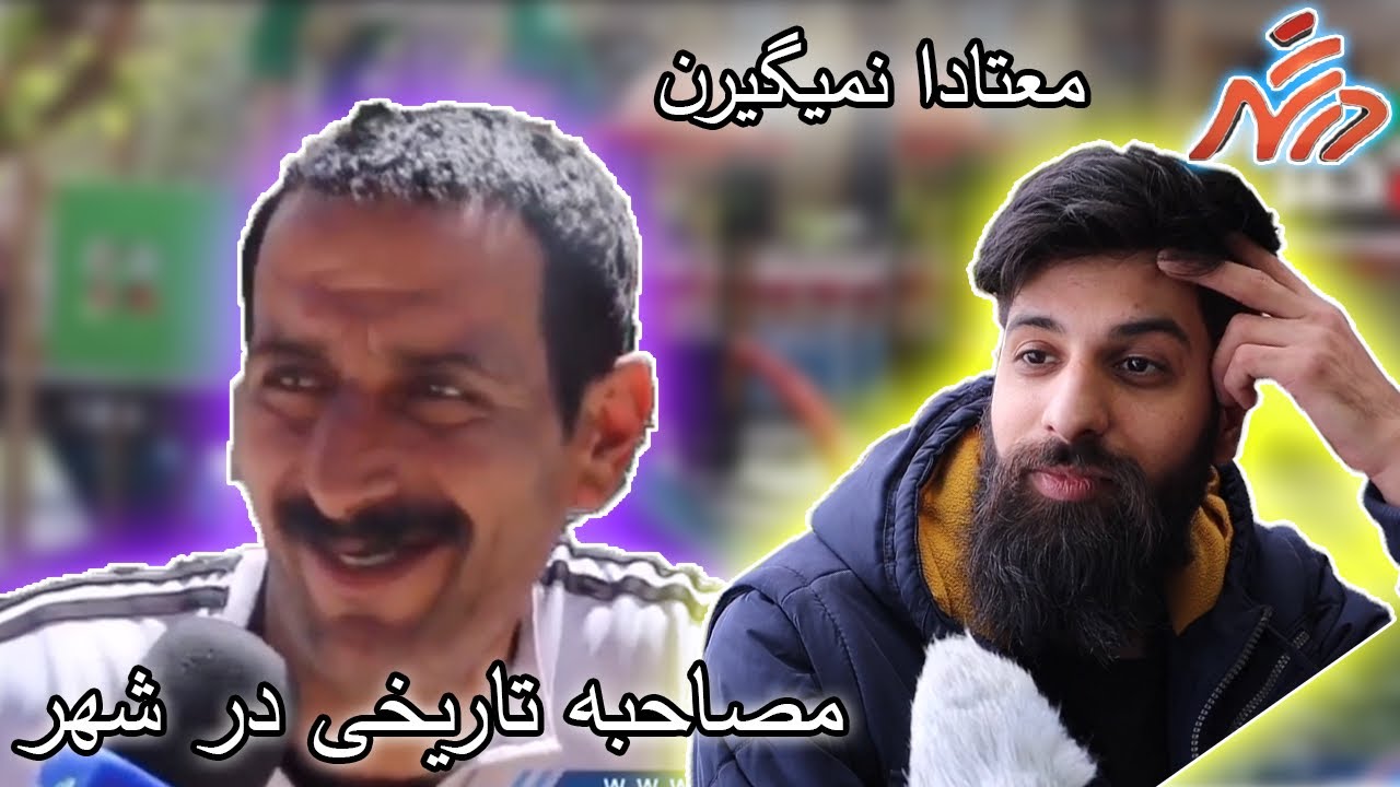معتادا نمیگیرن... 😂