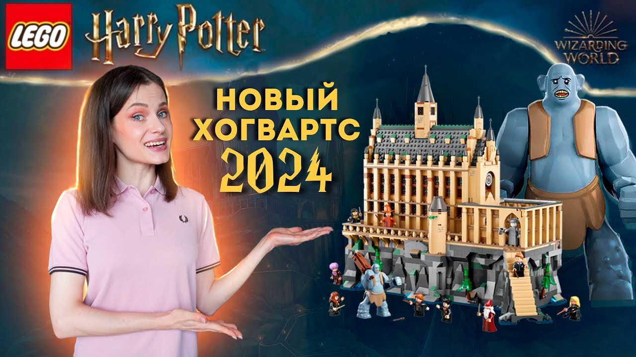 Самый большой ЛЕГО Хогвартс (76435) LEGO Гарри Поттер Большой зал
