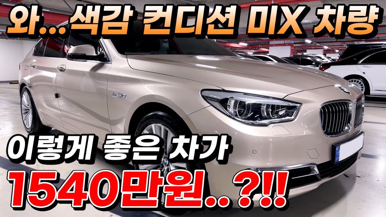 와...색감 성능 컨디션 미X 차량 이렇게 좋은 차가 1540만원..?!!