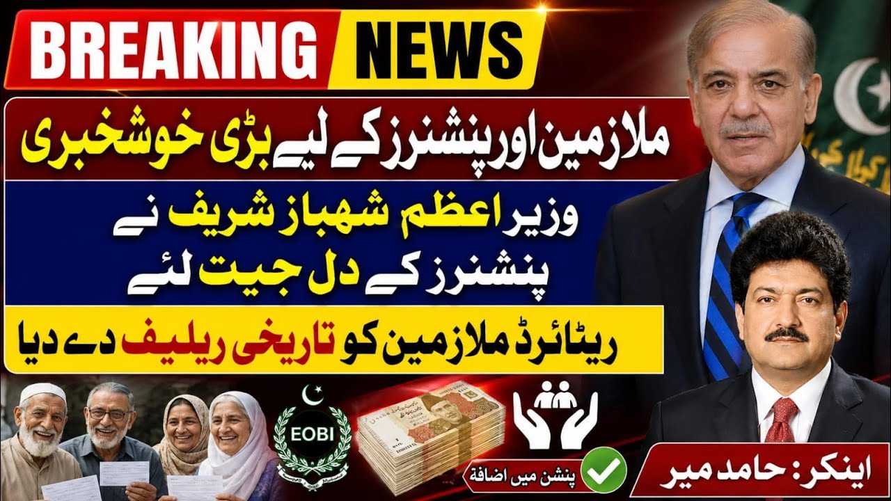Big Relief for Employees & Pensioners | PM Shehbaz Sharif Announces Historic Relief