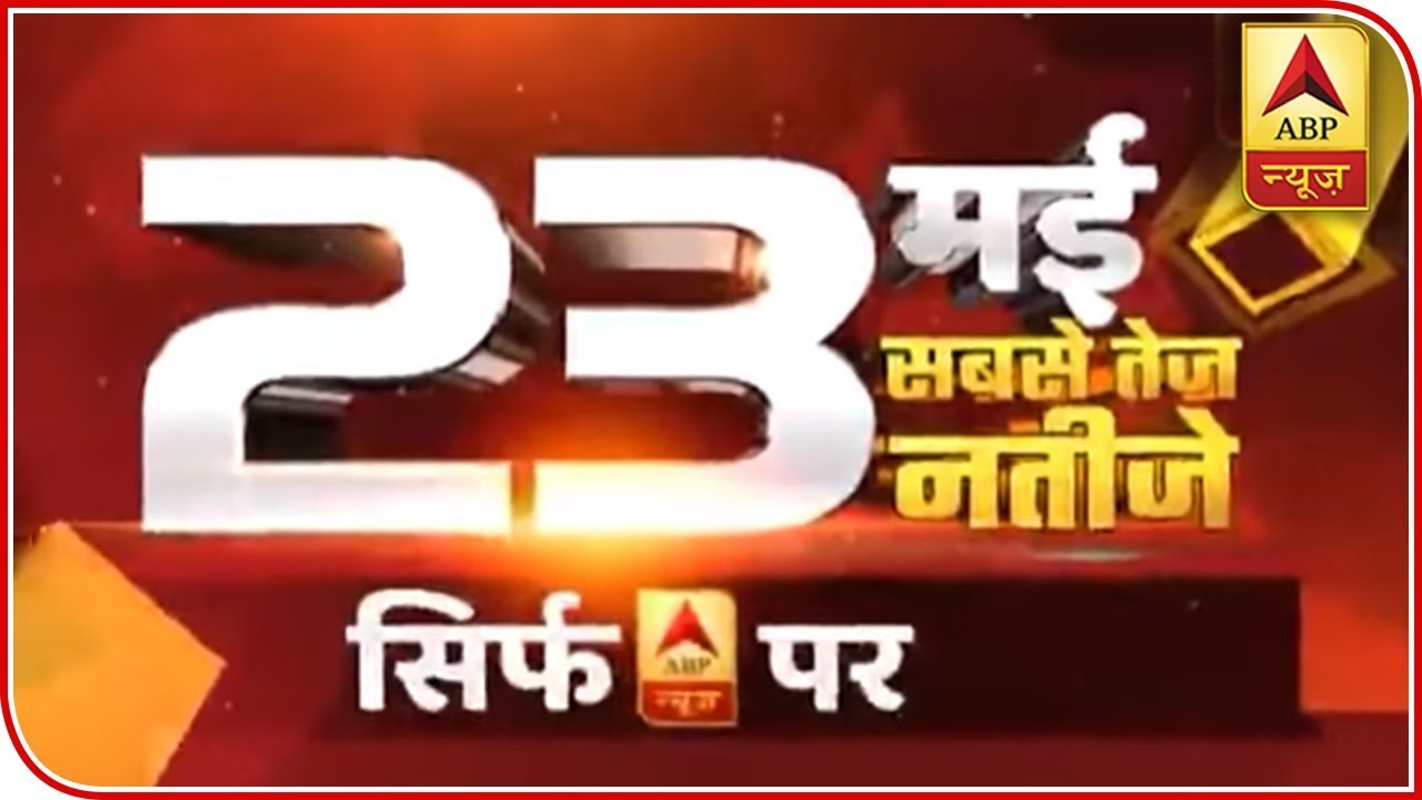 Opposition leaders to move EC regarding tallying of VVPAT slips with EVM figures | ABP News