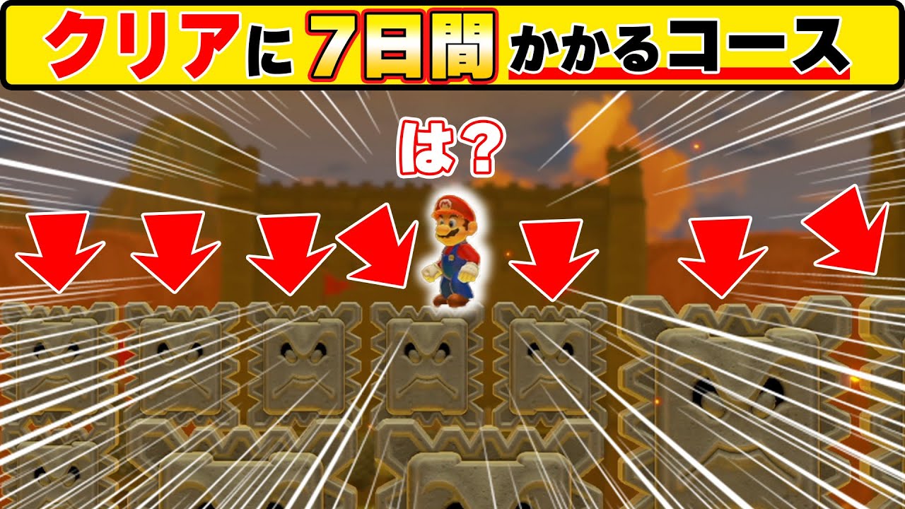 クリアするのに一週間かかる騙しコースが心折れてしまうくらいキツかったwwwマリオメーカー2