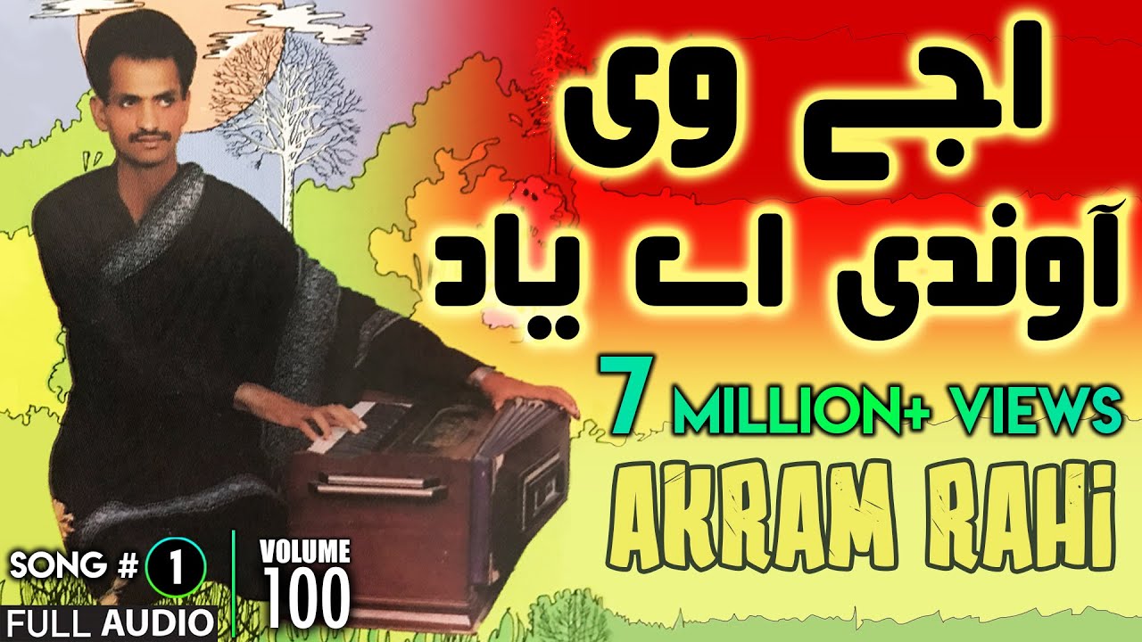 Ajjey Vee Aundi Ae Yaad - FULL AUDIO SONG - Akram Rahi (1989)