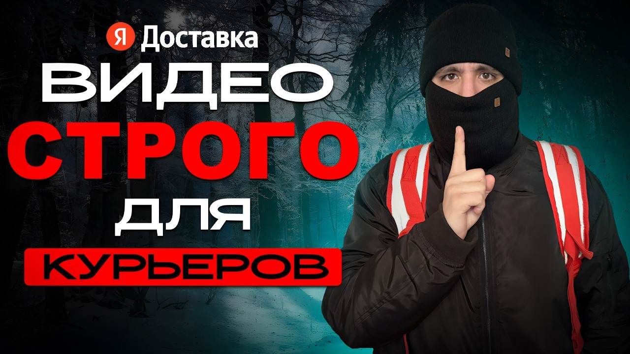 Поработал НЕДЕЛЮ в Яндекс Доставке И ВОТ, что Я ПОНЯЛ ...