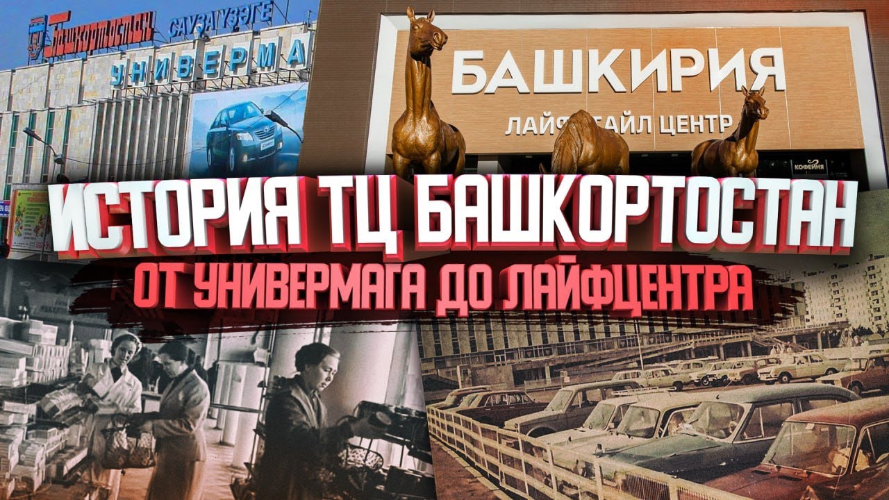 История Торгового Центра 