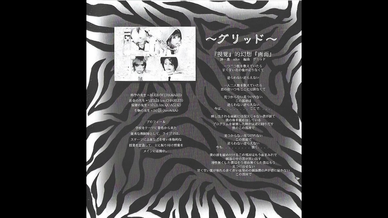 ~グリッド~ - 『視觉』的幻想「画面』