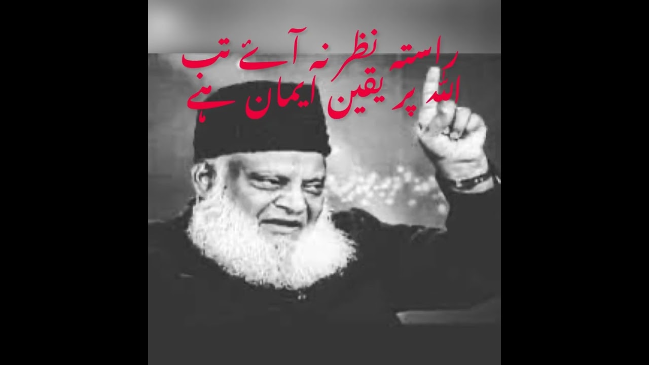 ALLAH Per Yaqeen - ALLAH Loves You - Believe only in Allah By Dr Israr Ahmed - Rula Dene Wala Biyan