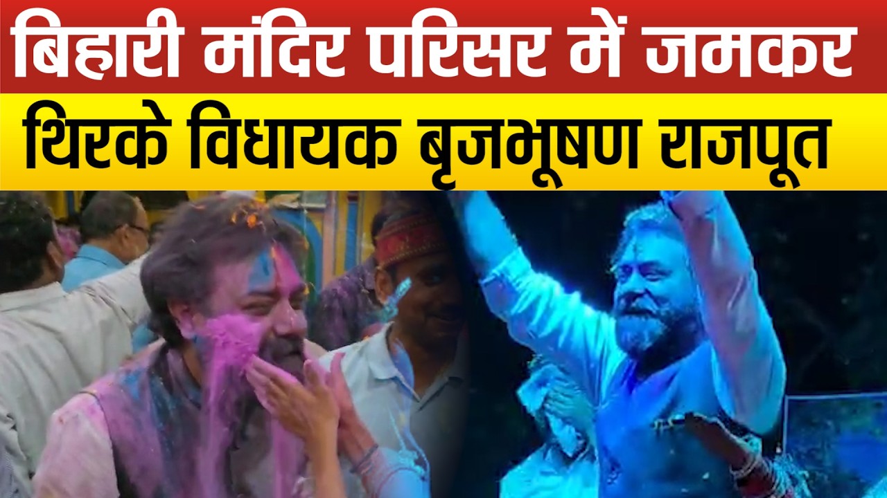 मिनी वृंदावन चरखारी में रंग पंचमी की धूम, विधायक बृजभूषण राजपूत ने जनता संग खेली फूलों की होली