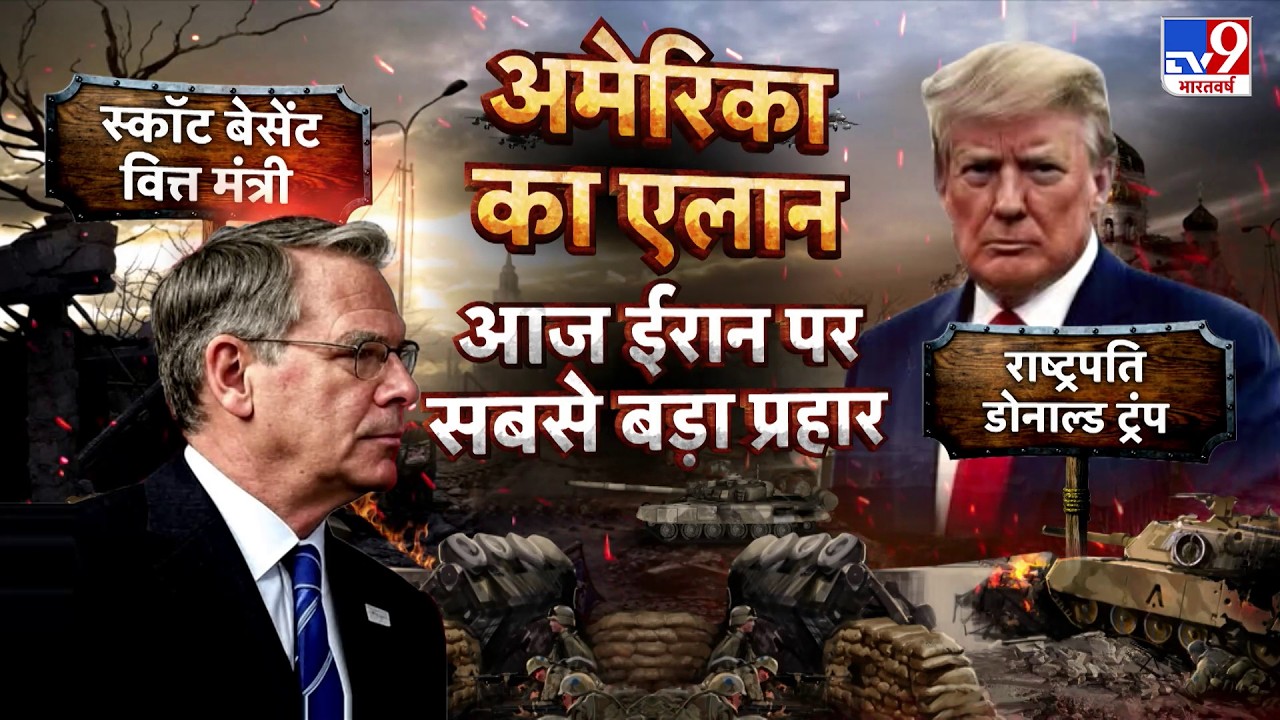 Israel USA-Iran War: अमेरिका का एलान, ईरान पर सबसे बड़ा प्रहार! | Trump | Middle East | Netanyahu